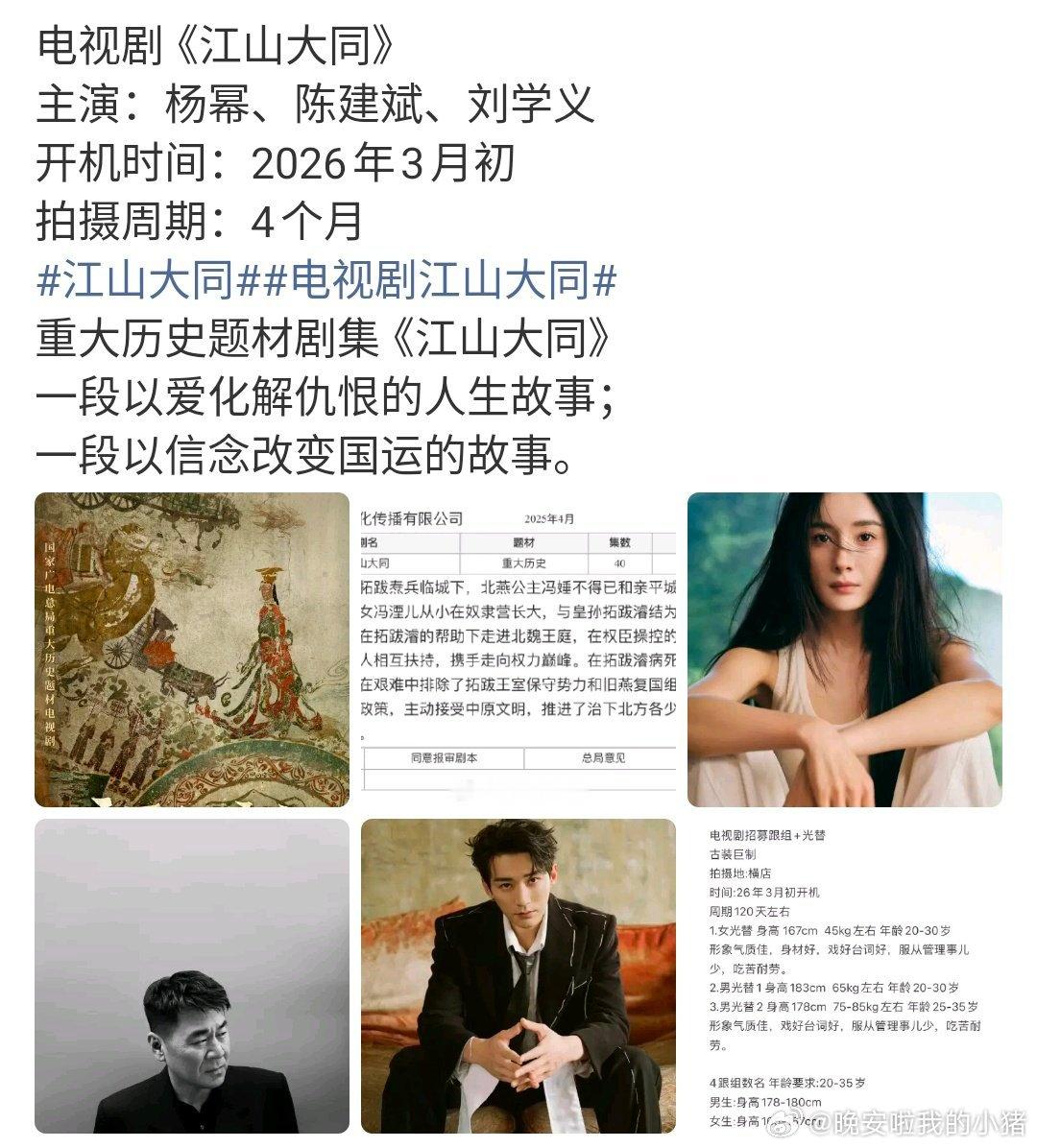 江山大同真的是杨幂和刘学义