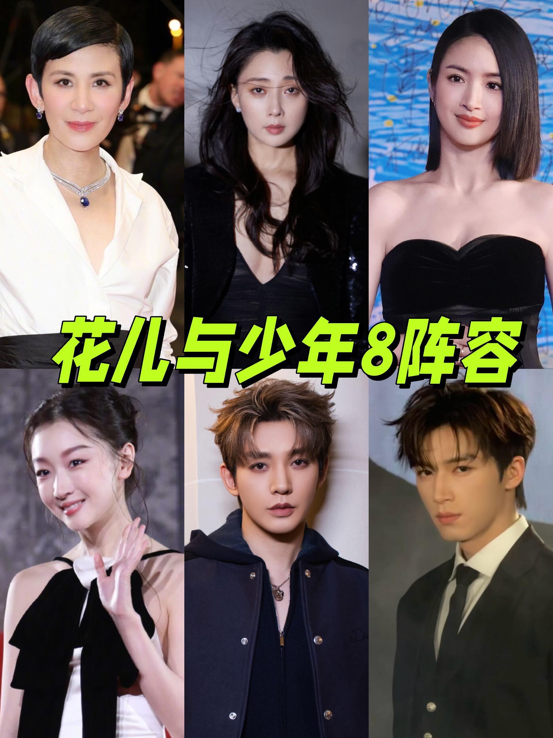 花少8确定阵容《花儿与少年8》最终阵容名单，7月4日录制，有你们喜欢的人吗？大姐