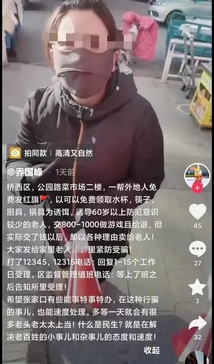 【 警惕！张家口市桥西区公园路惊现新型诈骗，专挑老年人下手！急需相关部门快速出动