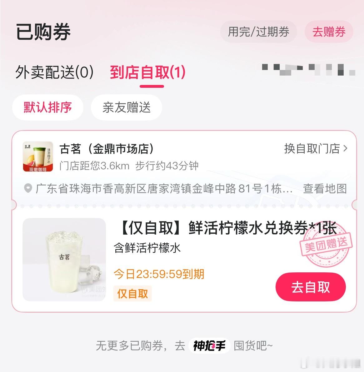 美团免单这个券有啥意义？还得自取？既然都打开外卖app了你觉得我会自取嚒？10米