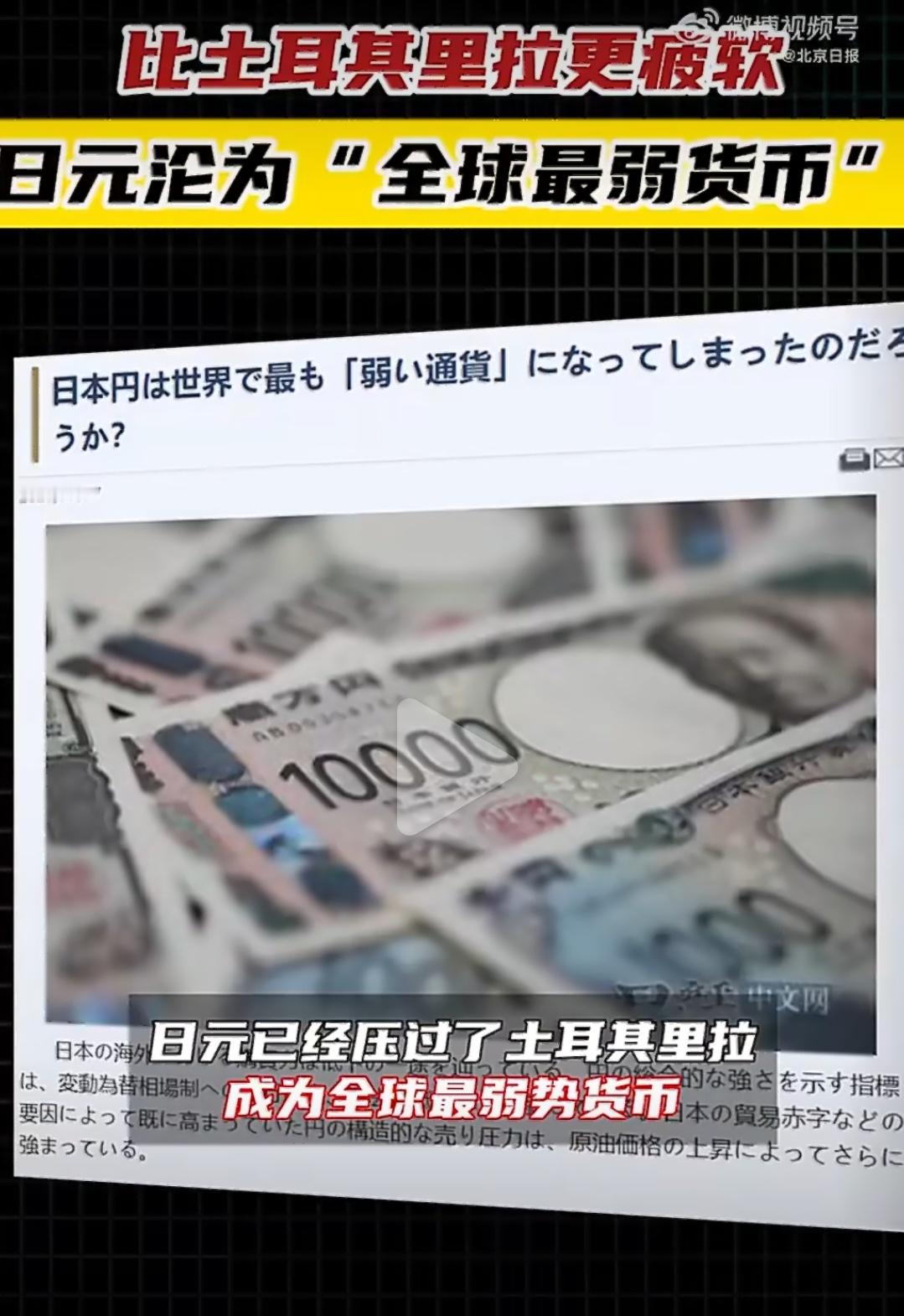日本迎来坏消息虽然专家说不能直接比，但一百日元真就只值三四块人民币，去趟日本跟打