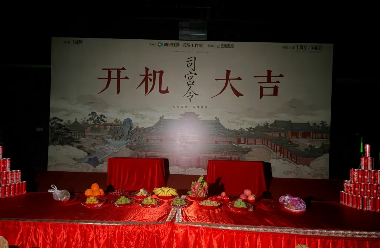 丁禹兮 宋祖儿《司宫令》明天正式开机，一切顺利开机大吉