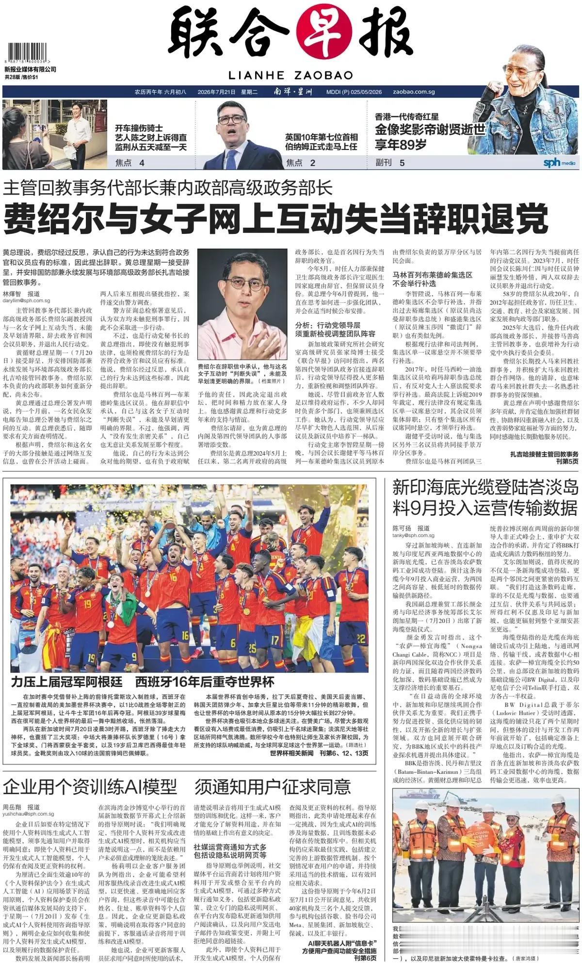 新加坡政府官员的“丑闻”接二连三，更何谈“清廉”！
新加坡官媒《联合早报》头版报