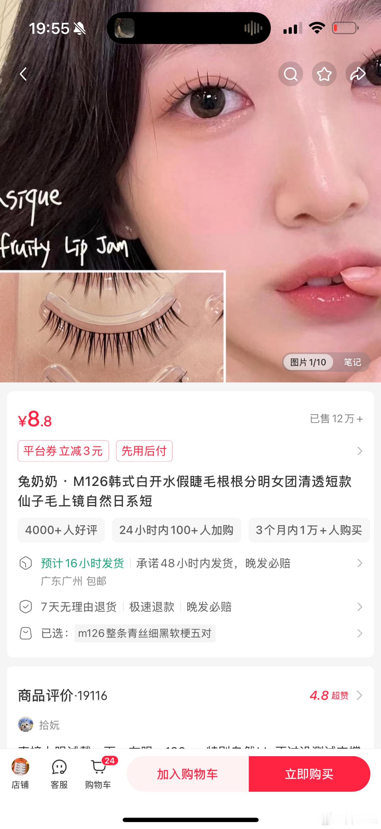 突然想到前几天到的新睫毛  贴起来还没我肌无力的双眼皮宽 还卖了12w➕  买回
