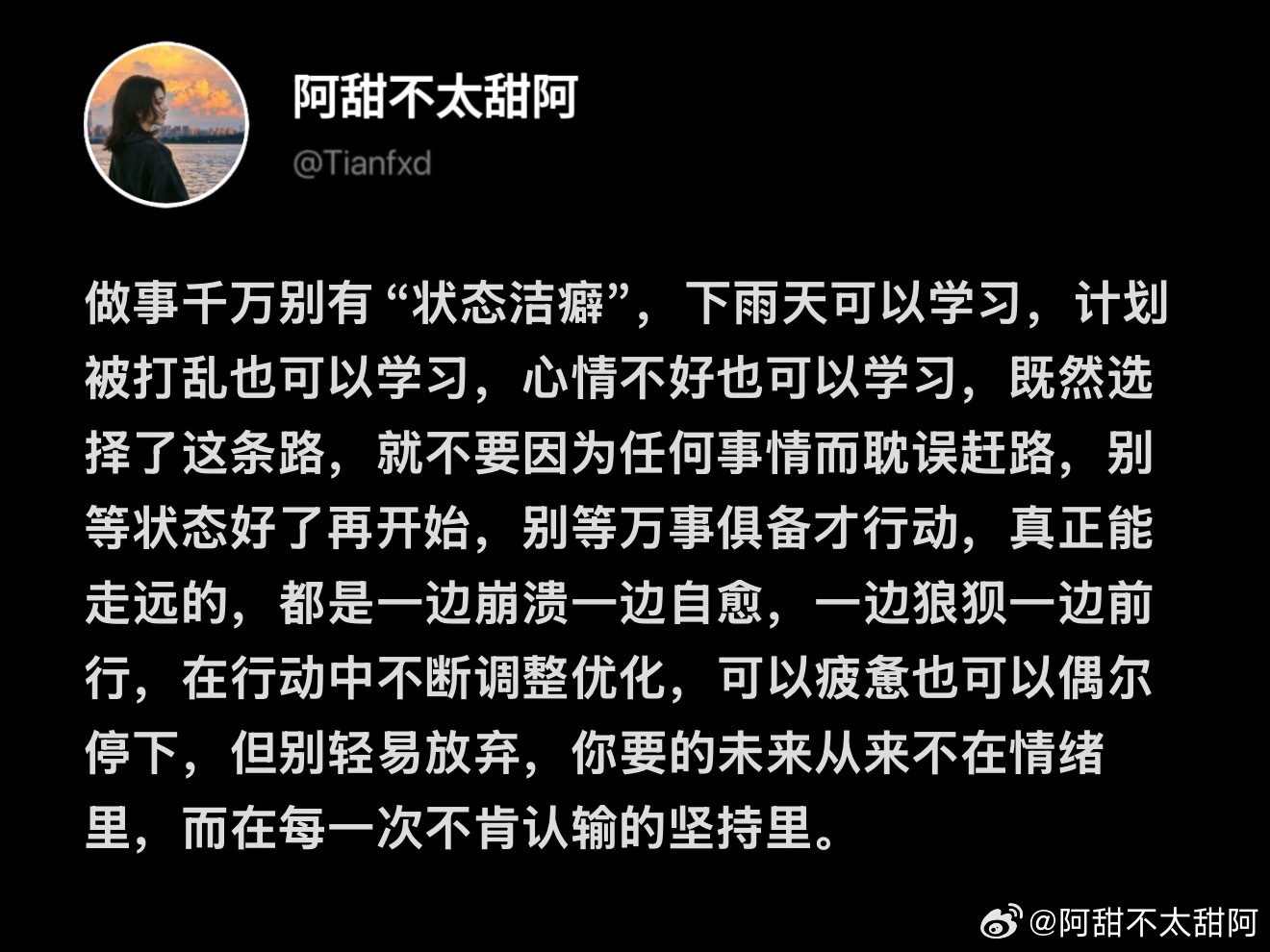 一旦放弃状态洁癖，就会获得恐怖的执行力 ​​​