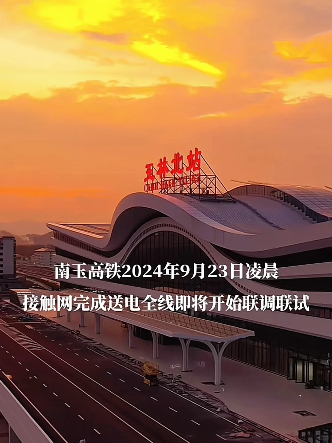 好消息♦️♦️♦️广西最后一个通高铁🚄城市玉林