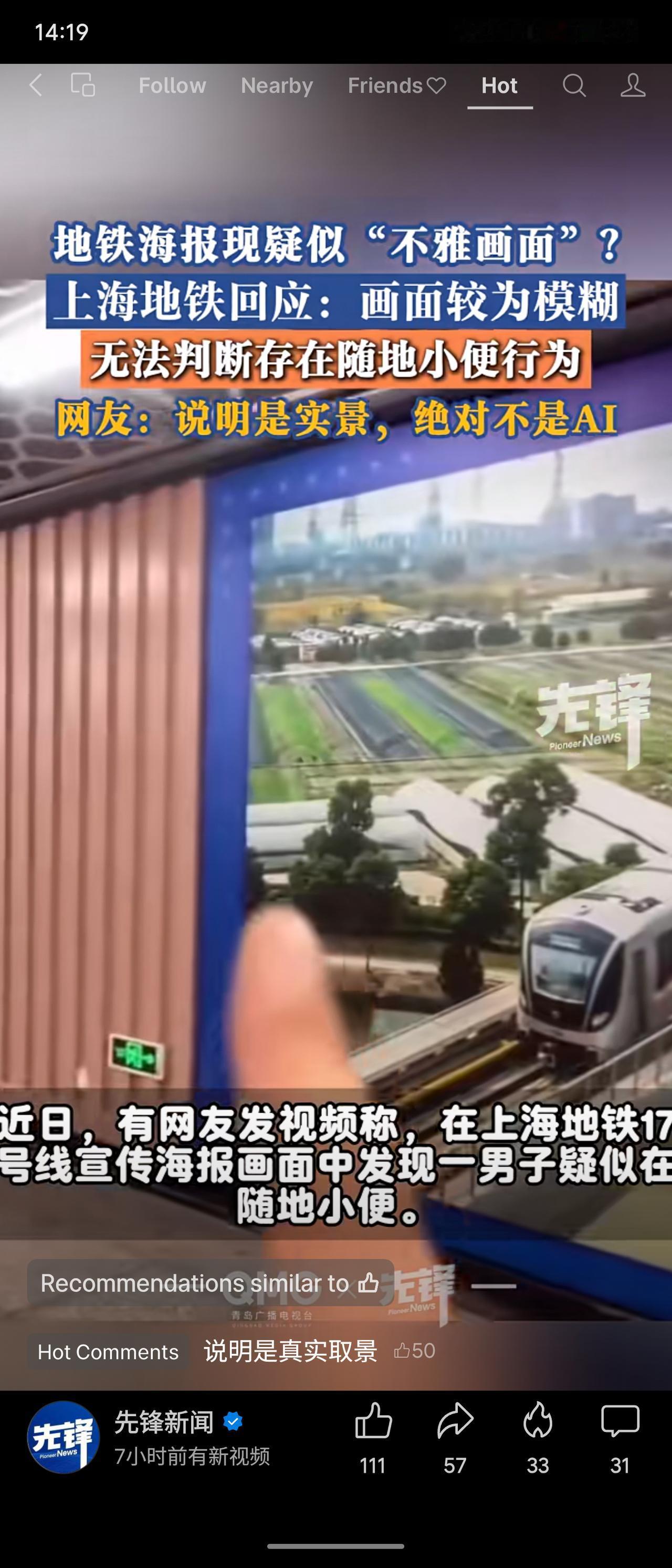 上海地铁17号线宣传海报被指出现男子疑似随地小便的画面。地铁方回应称画面模糊，无