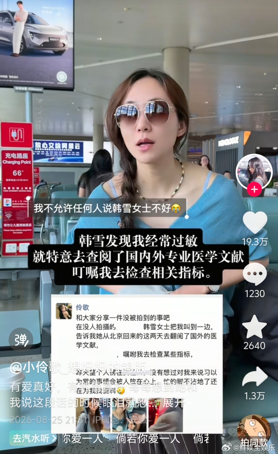 韩雪帮粉丝查找过敏病因韩雪是真的关心粉丝韩雪查阅文献帮粉丝找病因 ​​​