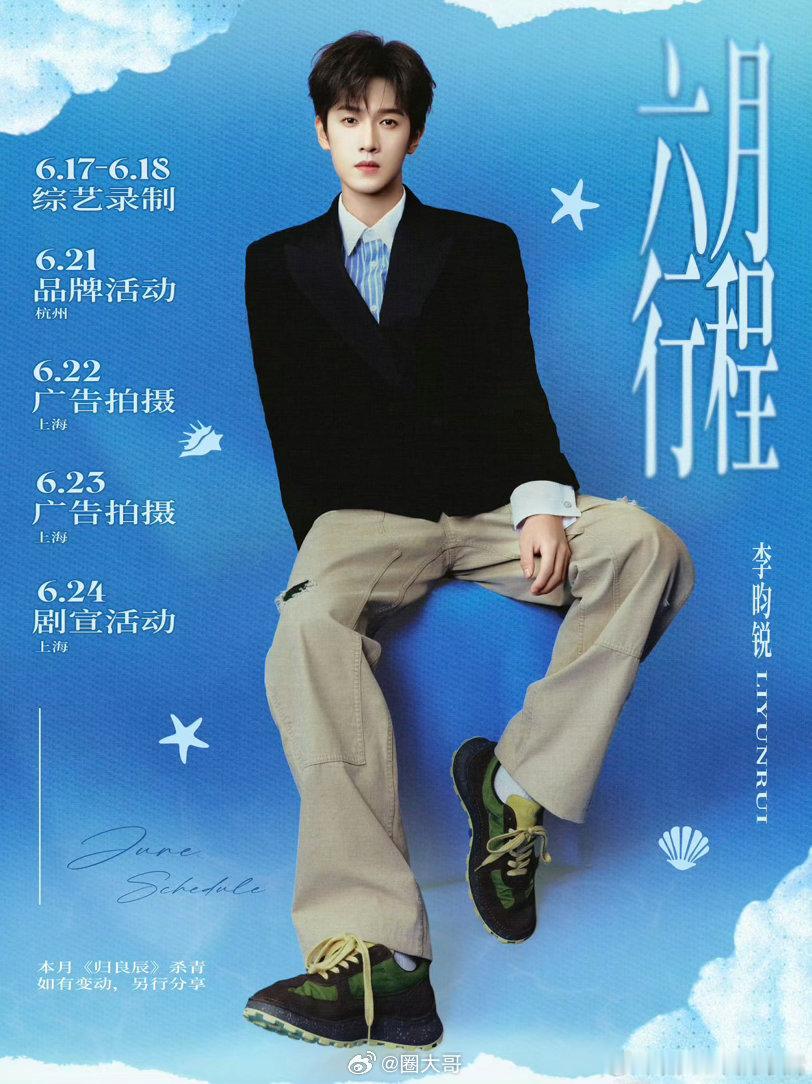 李昀锐归良辰6月杀青李昀锐本月归良辰杀青 呀呀呀呀呀，隔着屏幕都能感受到的氛围感