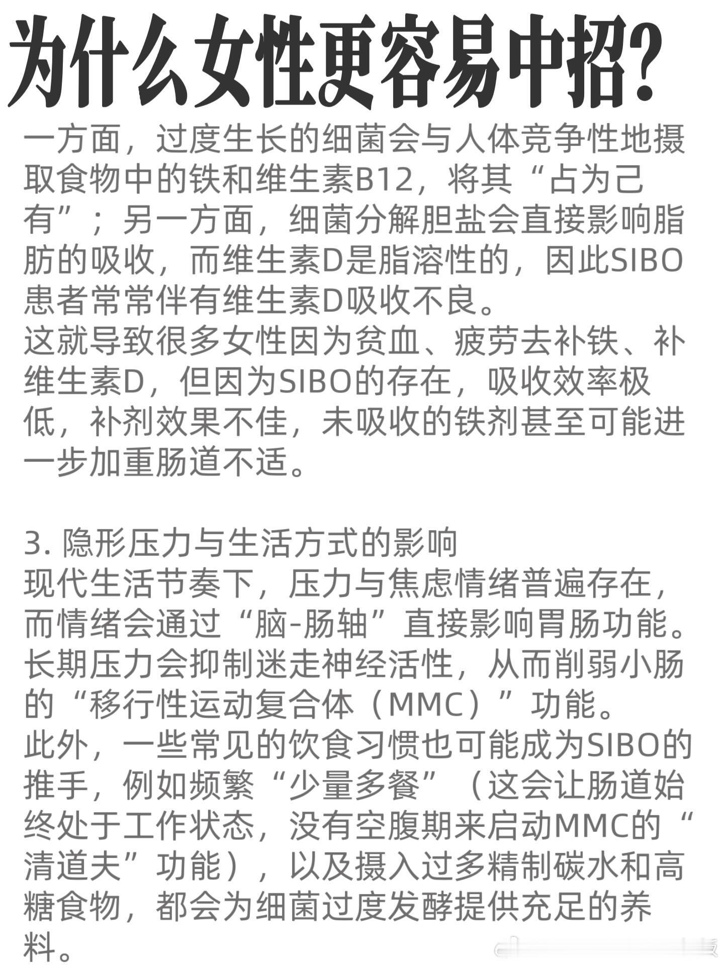 为什么中国女性普遍有肠道细菌过度生长情感热点创作激励计划
