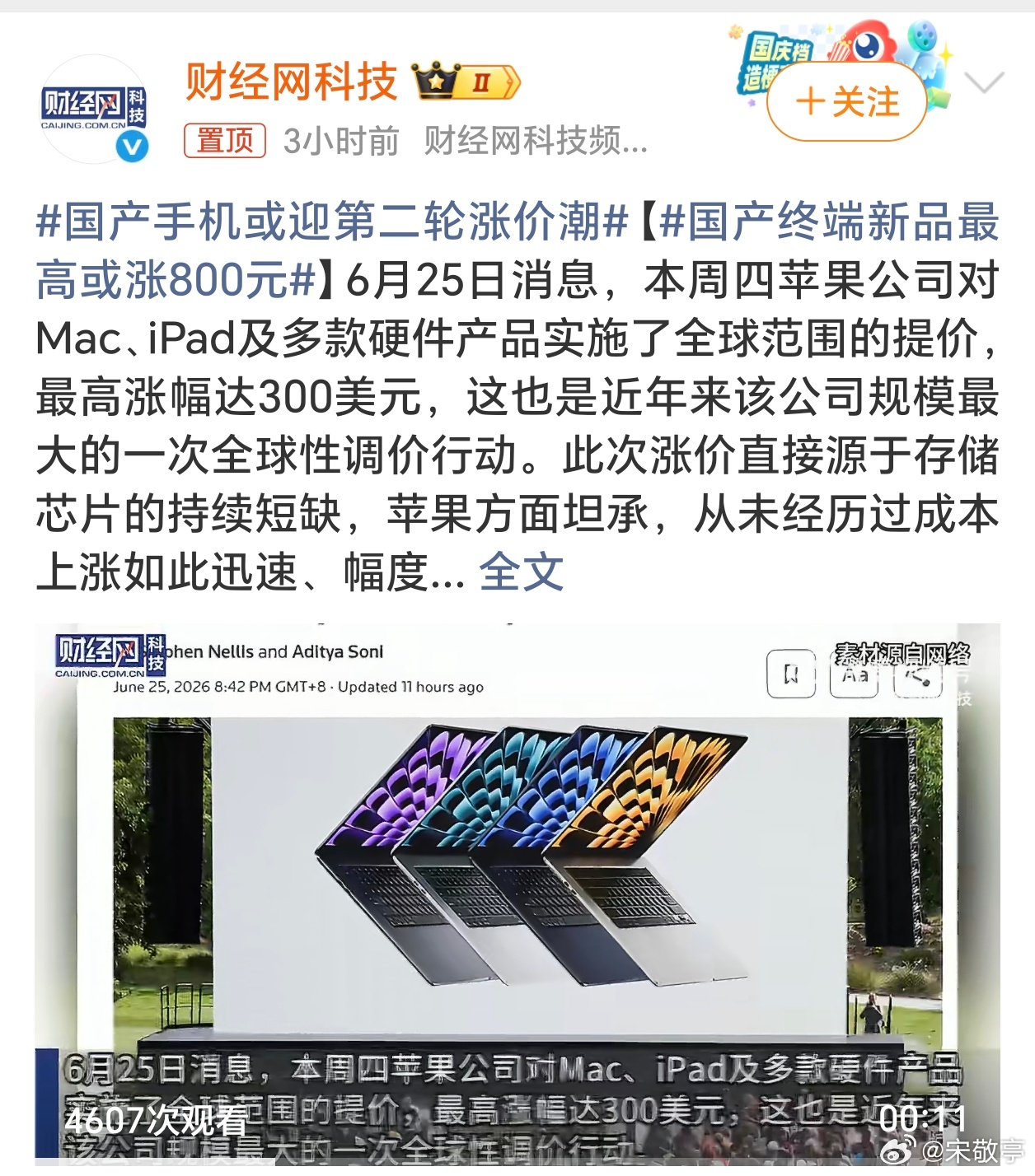 国产手机或迎第二轮涨价潮苹果新一轮调价后，只有华为没涨了！有消息7月华为平板新品