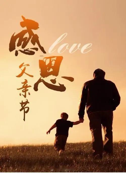 父亲节想想送父亲什么礼物，想来想去没什么可送的他们最多的一定是希望儿女们的陪伴～