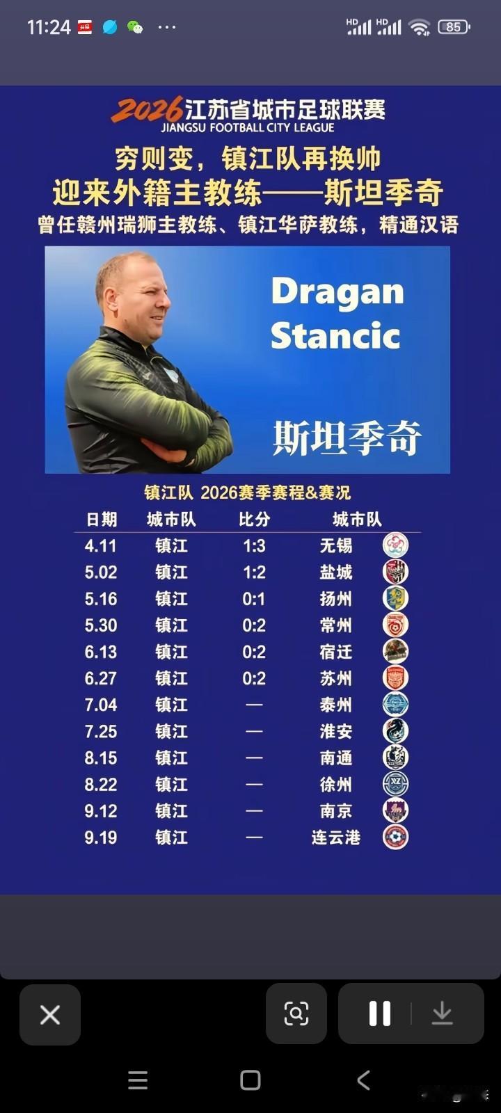 苏超镇江队，没想到镇江刚换帅，现在又换帅了，而且是一位外籍教练。镇江连败难道真是