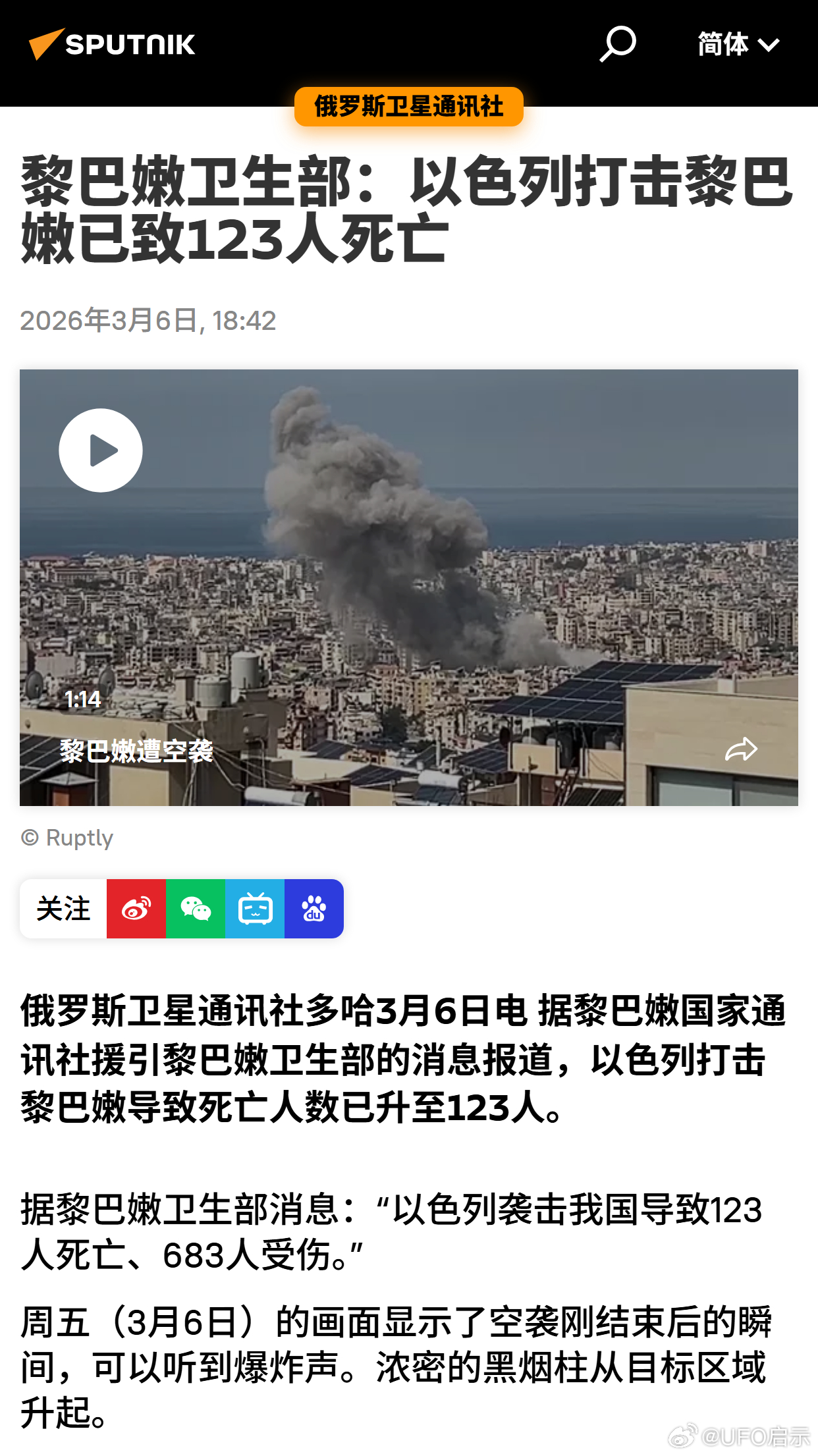 黎巴嫩卫生部：以色列打击黎巴嫩已致123人死亡 