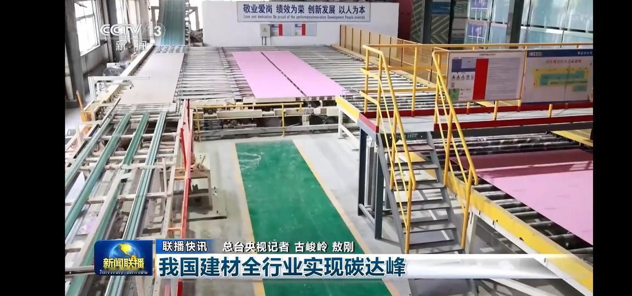 我国建材全行业实现碳达峰