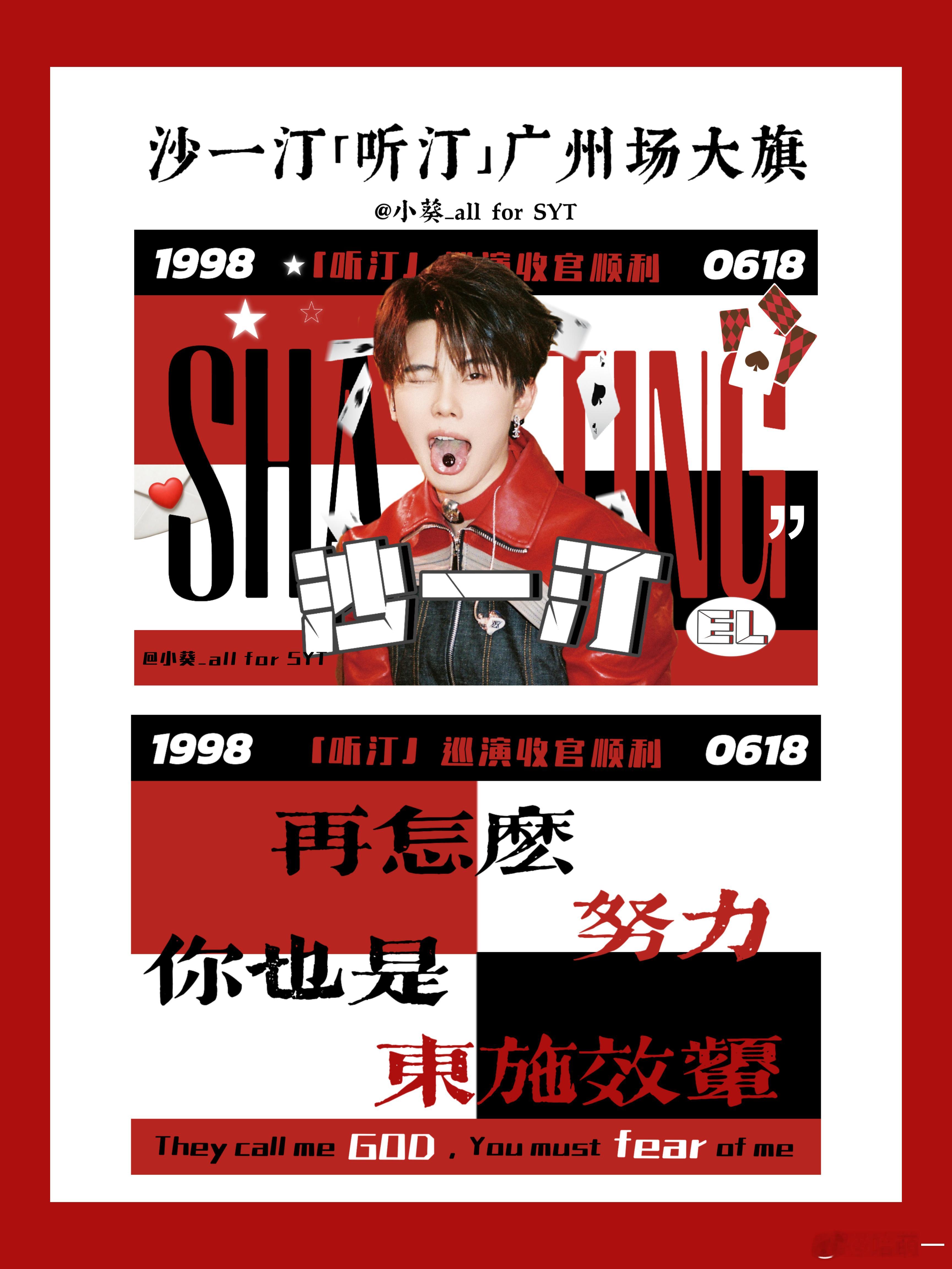 12.31听汀广州场大旗欢迎各位老师们签