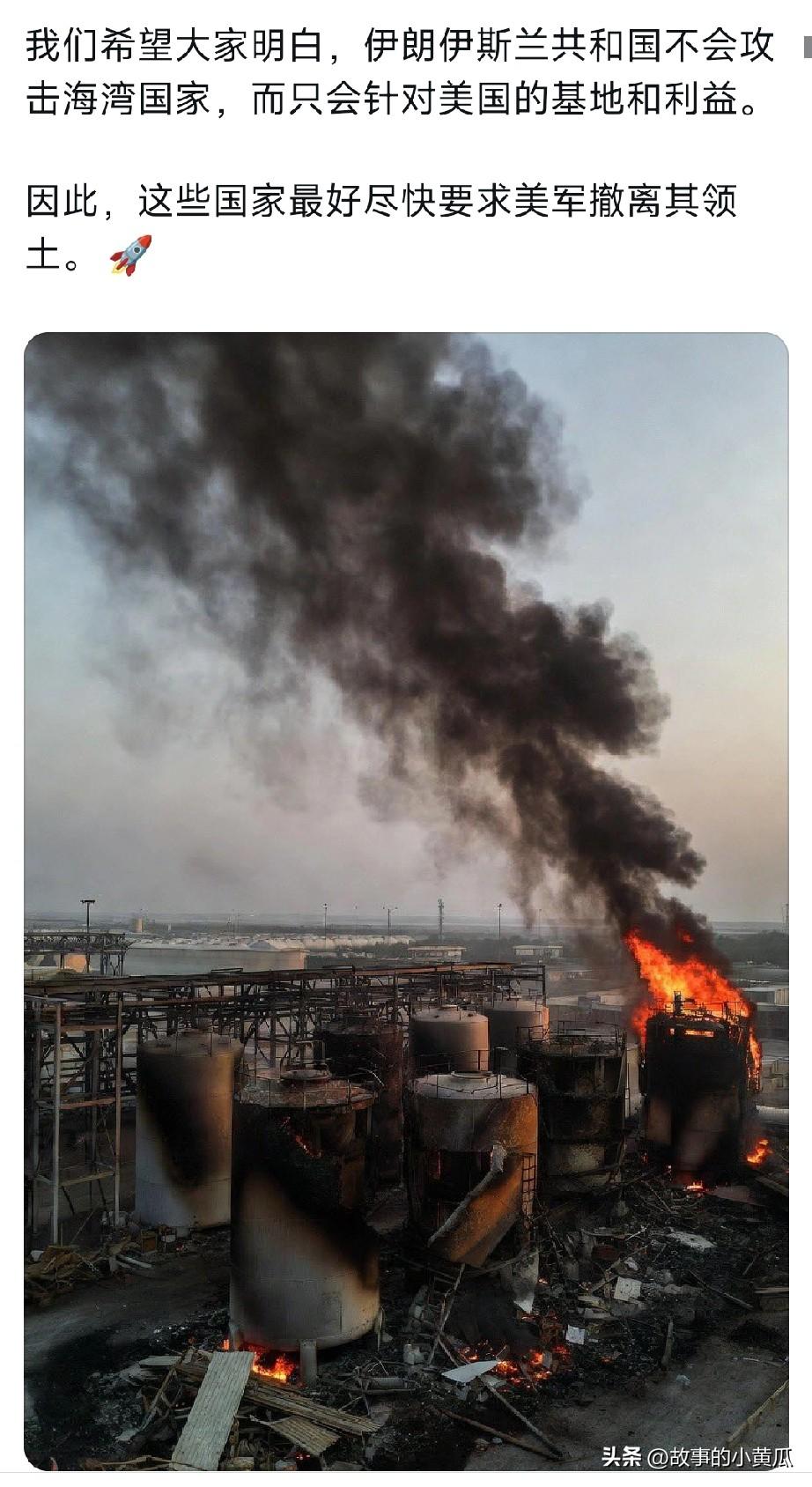 中东一锅粥啊
炸油厂 封航路
再干个十来天半个月
全球各地能源告急
中东乱势