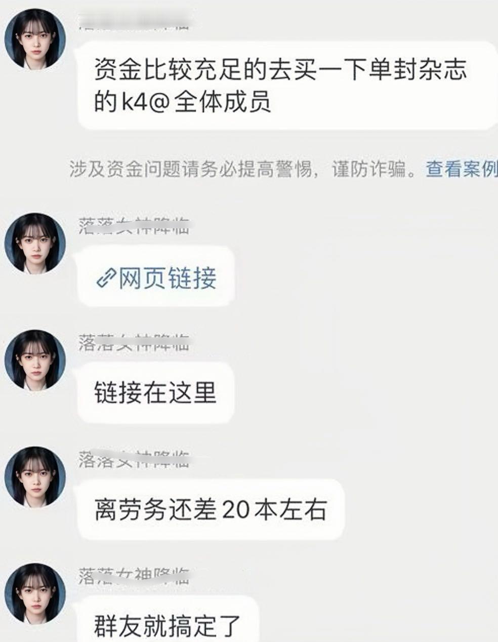 李羲承粉丝从3.15就开始催杂志销量   在群里催生催死的k4单封大麦72本  