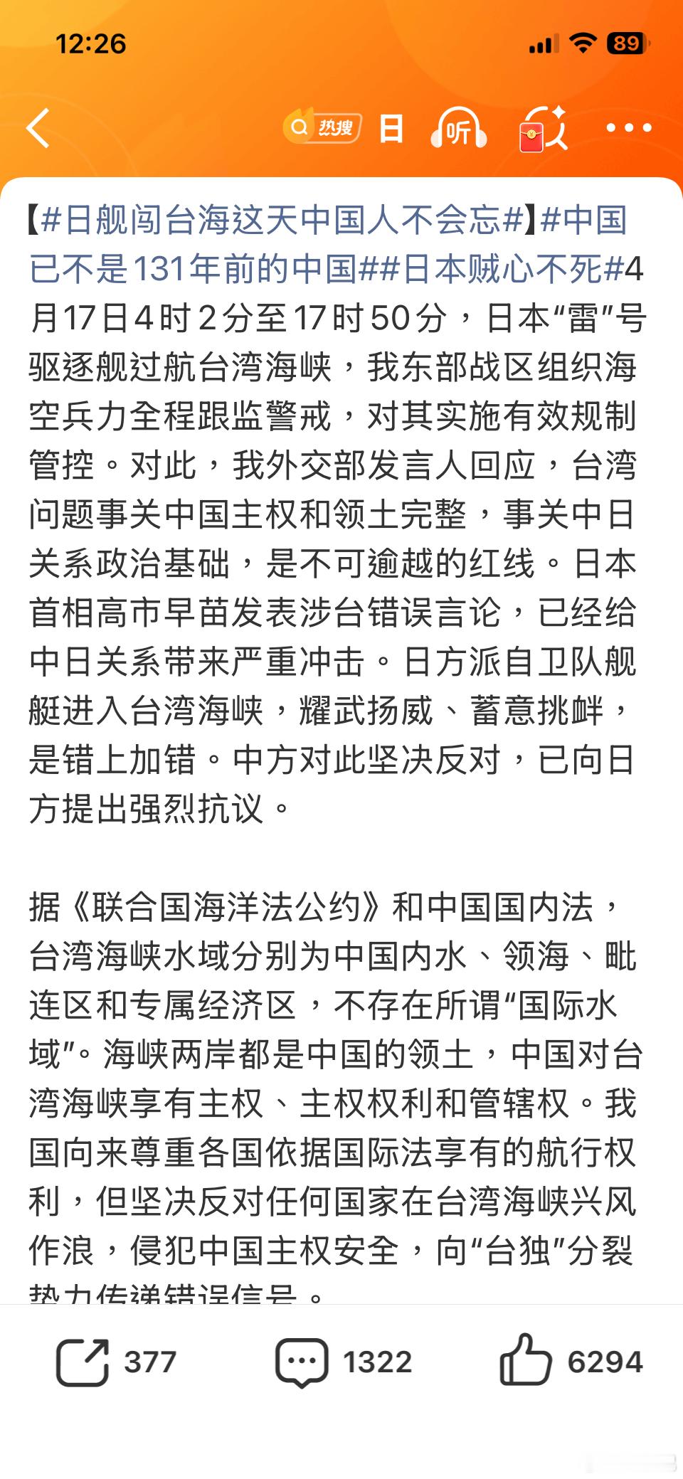 日舰闯台海这天中国人不会忘养兵千日 用兵一时！听党指挥 能打胜仗！ 