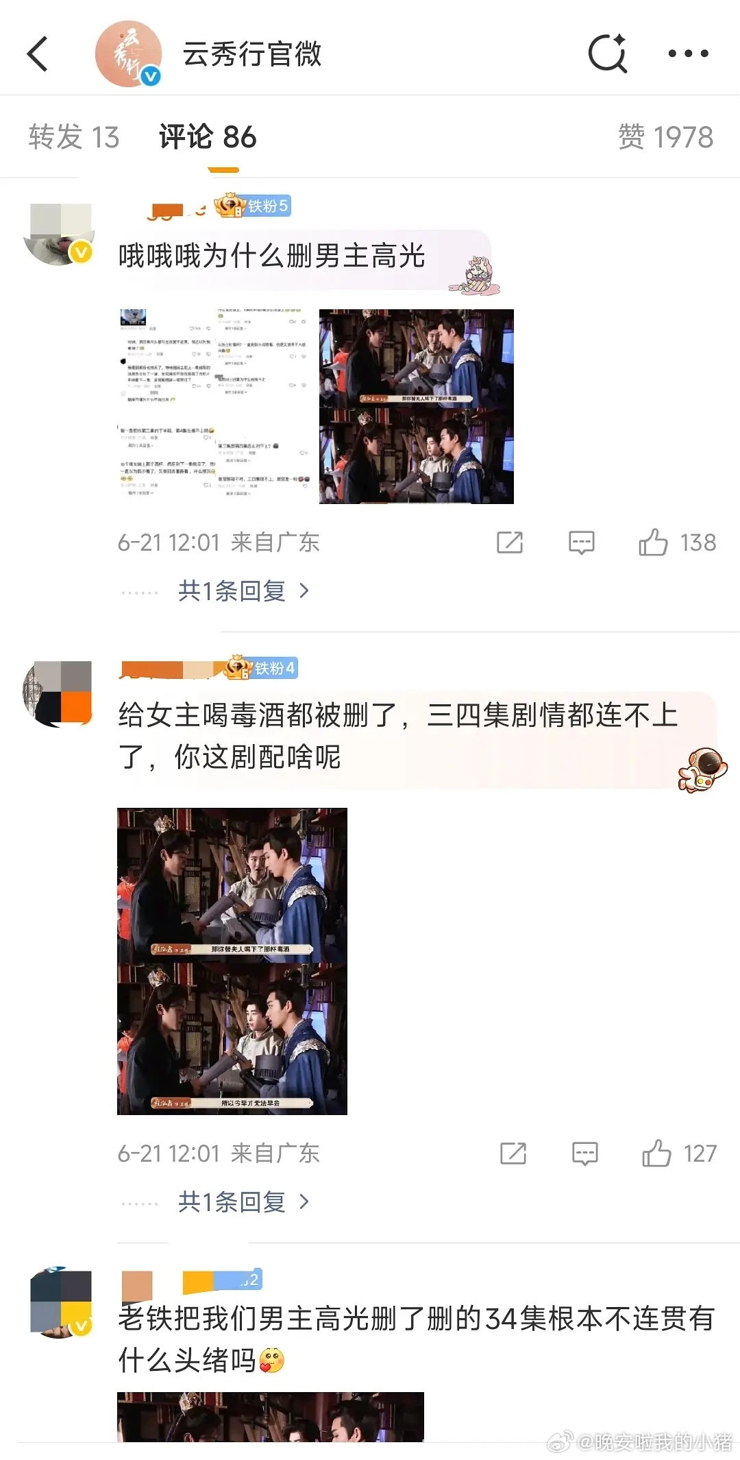 曾舜晞粉丝维权，云秀行删男主高光戏份了