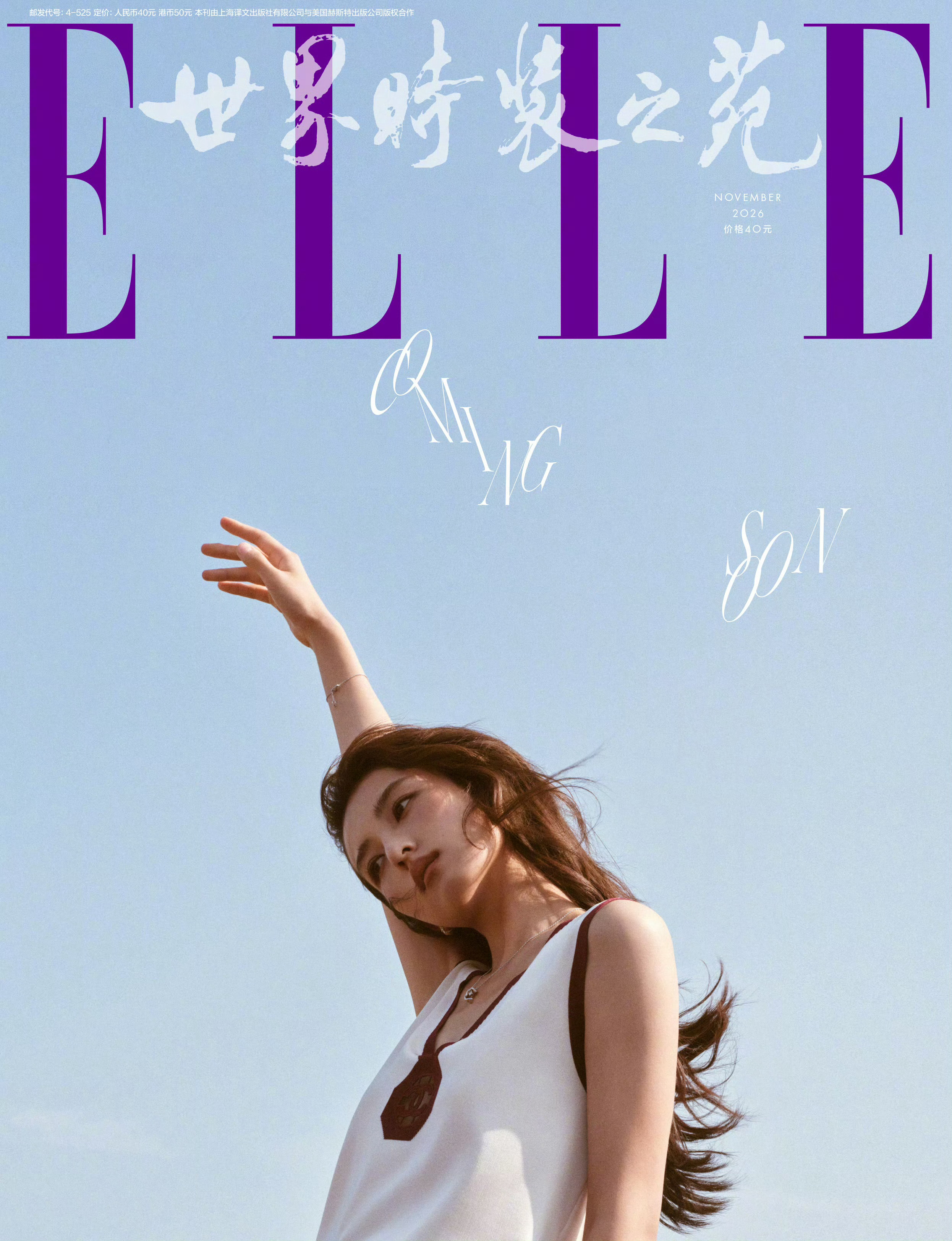 张子枫的ELLE China 2026年11月刊封面即将揭晓。刚凭《捕风追影》获