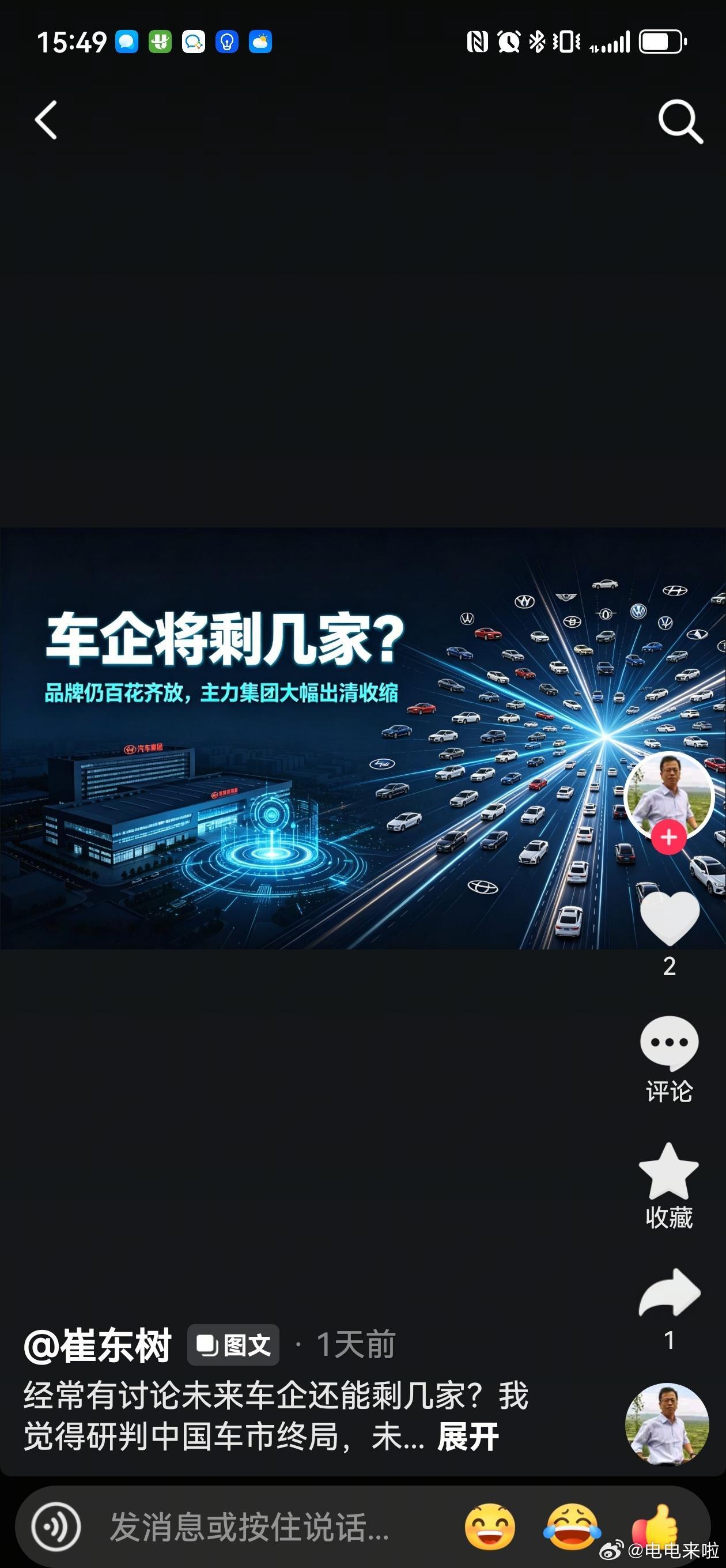 乘用车市场信息联席会（乘联会）秘书长在个人视频社交媒体上晒出了关于车企整合趋势的