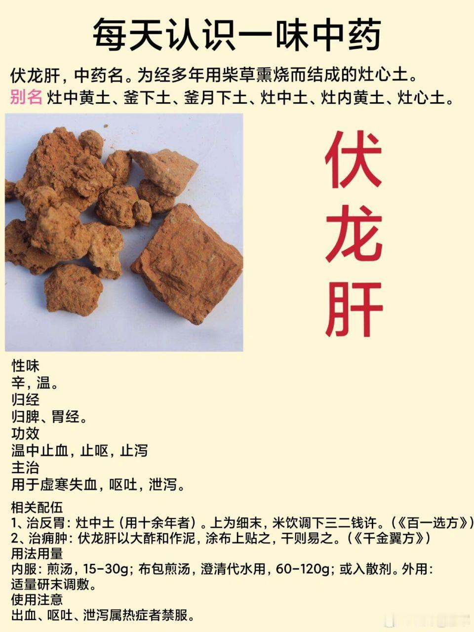 这味土药，调理脾胃可谓一绝 咱们中医里，有两个著名的用泥土治病的法子，一个是“黄