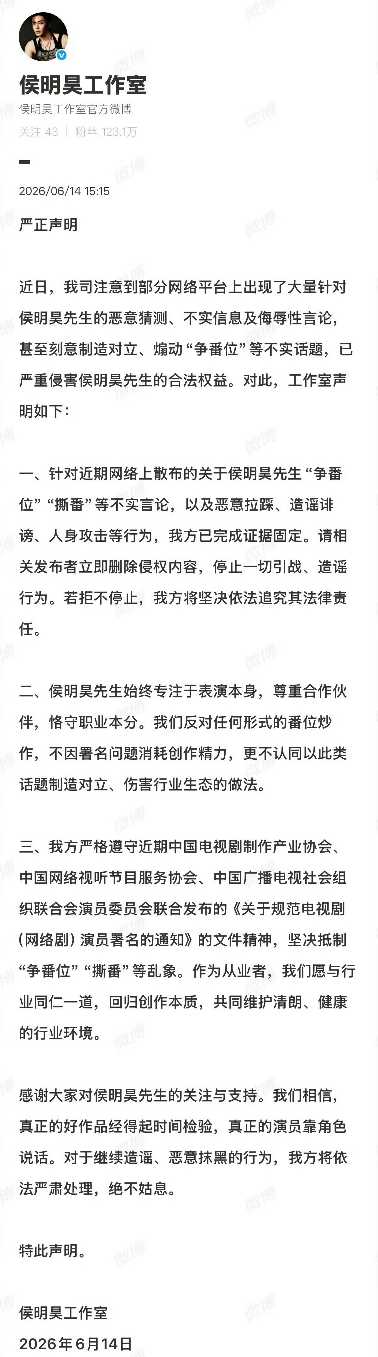 关于网传合作项目，侯明昊工作室发文表示反对任何形式的番位炒作。虞书欣粉丝也表示不