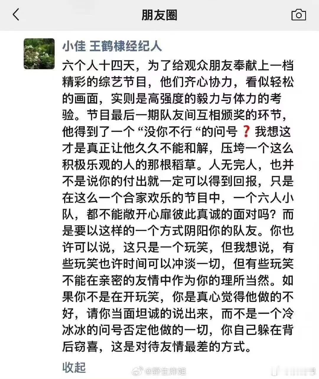 疑似王鹤棣经纪人发朋友圈王鹤棣经纪人发朋友圈经纪人发声：拖着透支的身体完成所有录