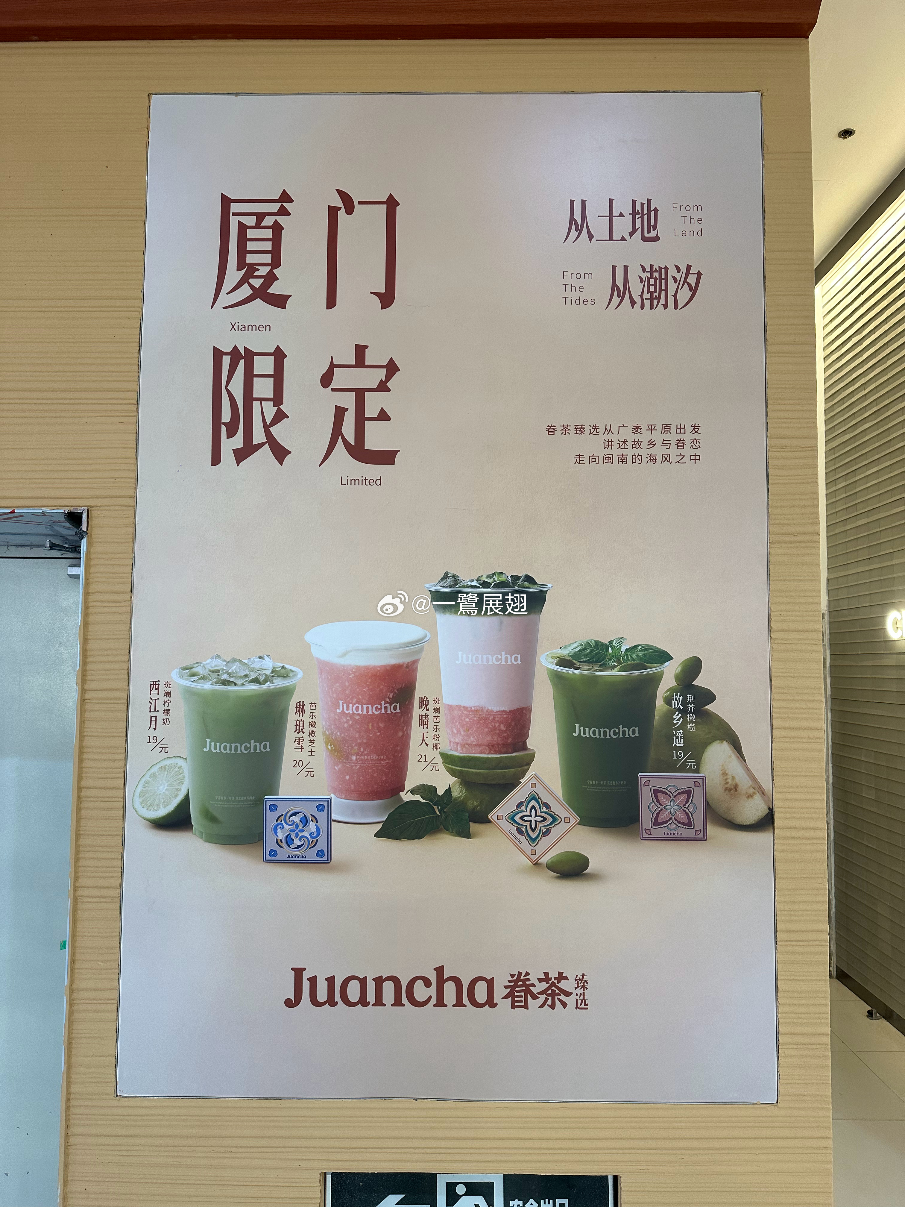 眷茶臻选店的厦门限定 厦门·SM城市广场