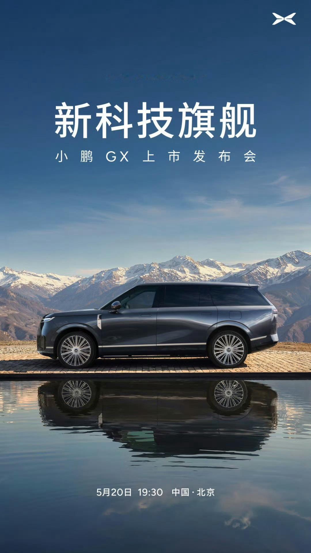 今天是520，是个特别的日子，估计不少老师都在北京，陪小鹏GX了，但……咱改线上