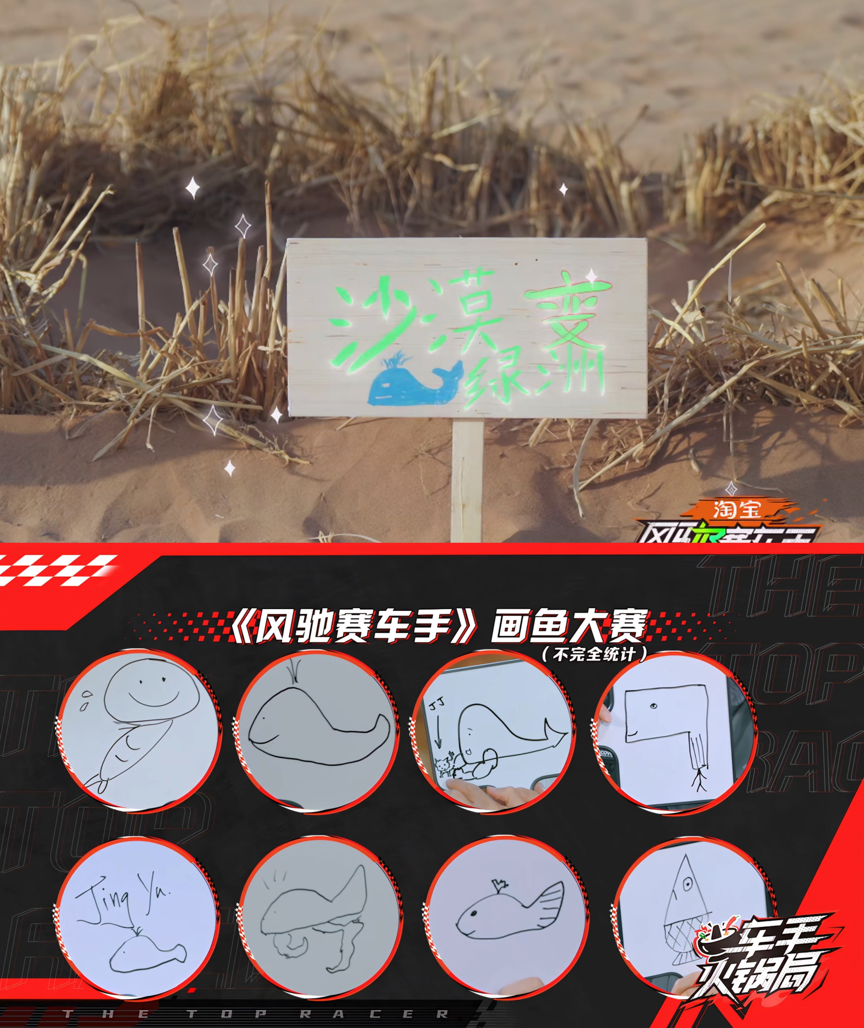 风驰赛车手第七期火锅局，标题最符合内容的一次，就是全员画鲸鱼大赛，啥题目的最优解