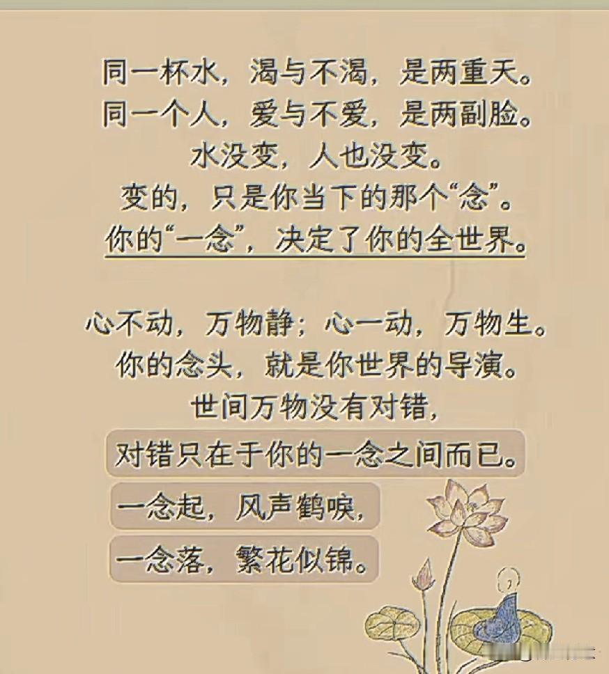 你知道一念之间有多少不同吗？[作揖]