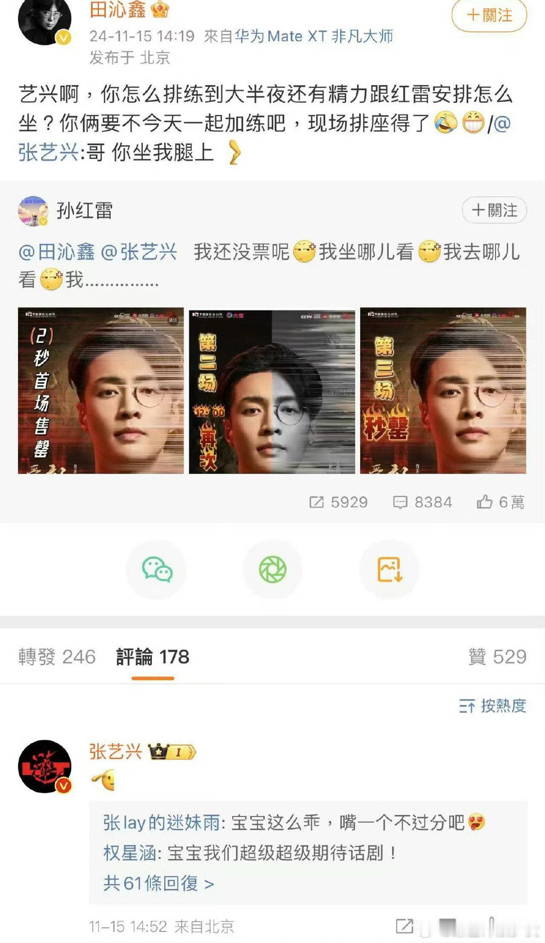 孙红雷张艺兴传纸条被田沁鑫抓包 田院长发话让孙红雷和张艺兴一起加练，张艺兴：已老