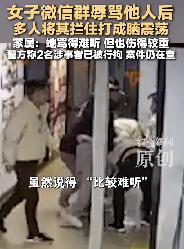 女子微信辱骂他人被多人围殴成脑震荡，丈夫说，虽然骂得比较难听，但没有想到会被殴打