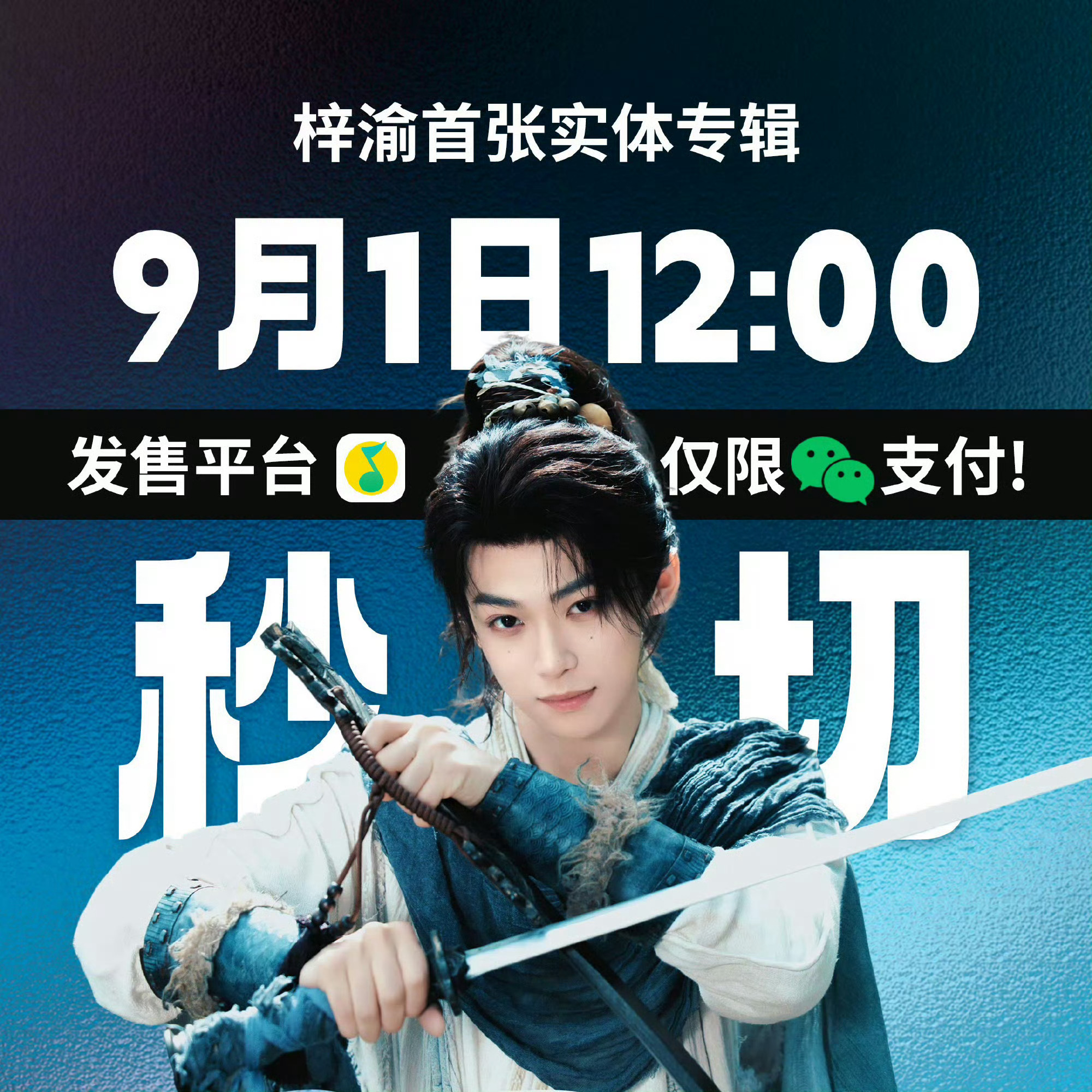 梓渝专辑开售即秒切YUNI已就绪！ ​​​