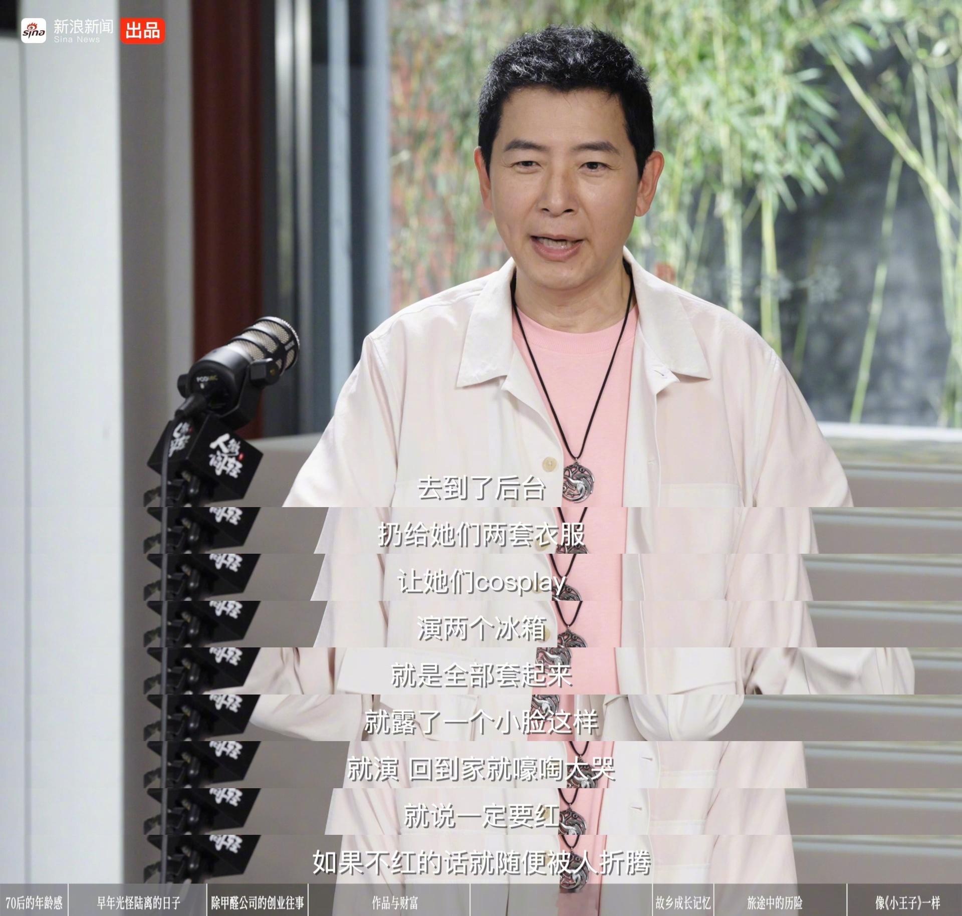 阎鹤祥和戴军真的什么都敢讲 【戴军回忆大小S早年演冰箱委屈大哭】《人微阎轻》视频