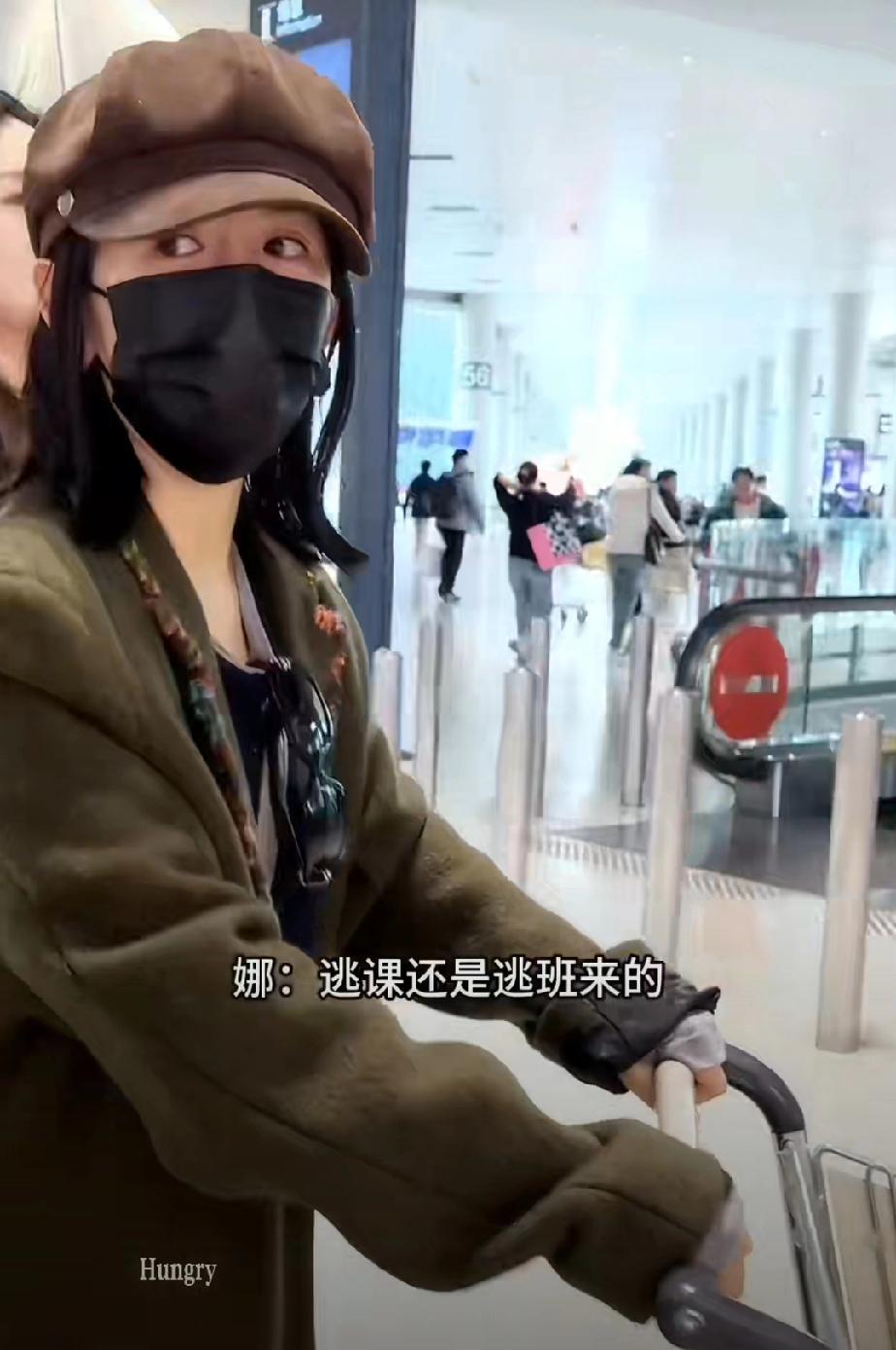 粉丝机场接机谢娜，谢娜问粉丝是逃课还是逃班来接自己的，因为当天不是礼拜六也不是礼