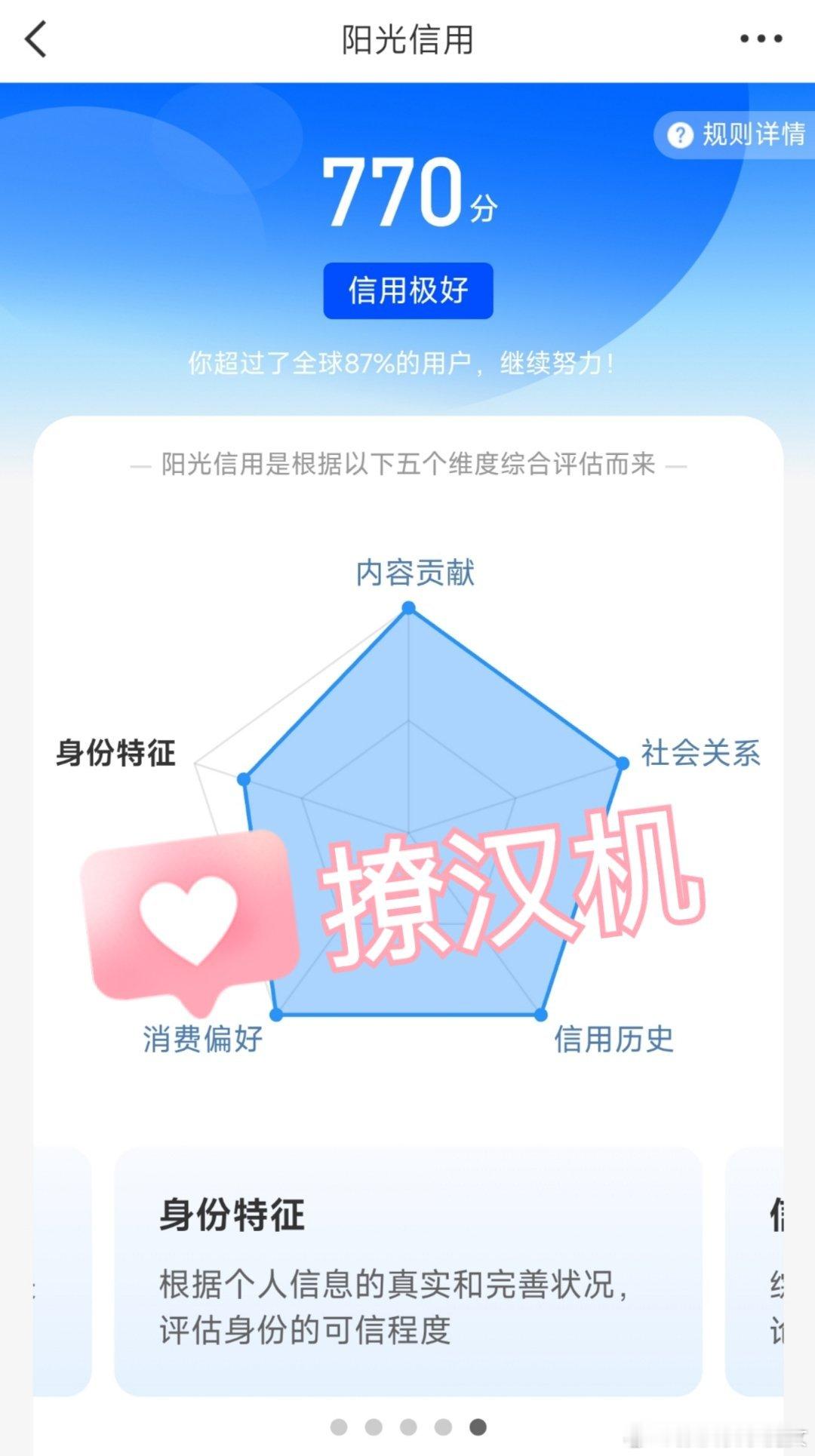 走过路过不要错过，跟信用分高的人互动会涨ygxy ​ ​​​