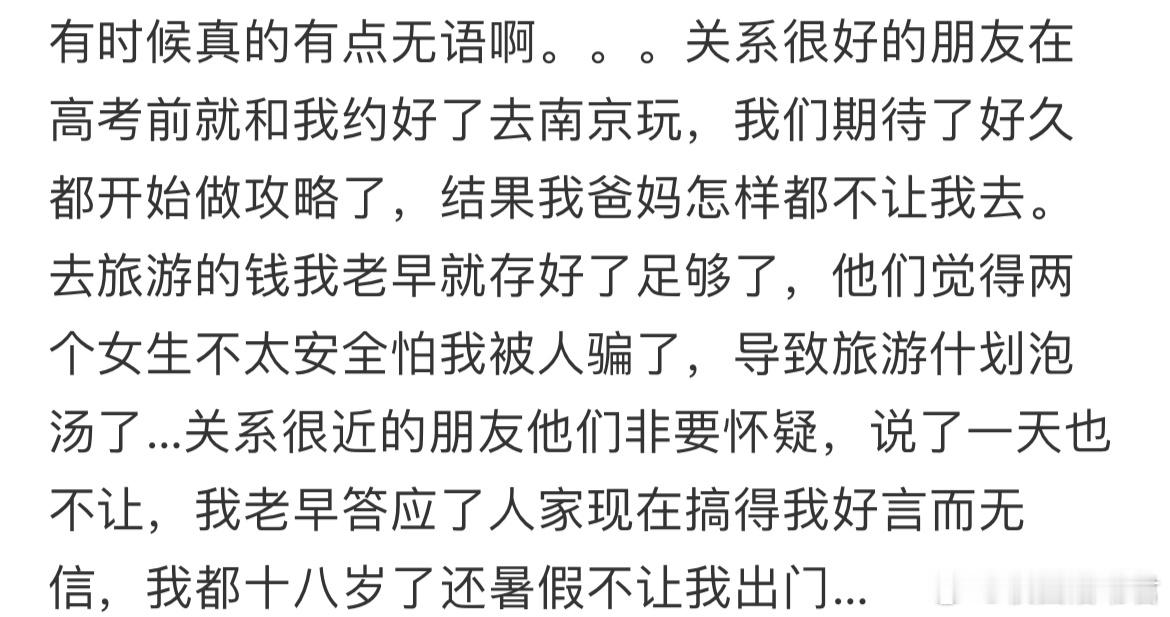 高考后父母不同意两个女生出去玩[哆啦A梦害怕] ​​​