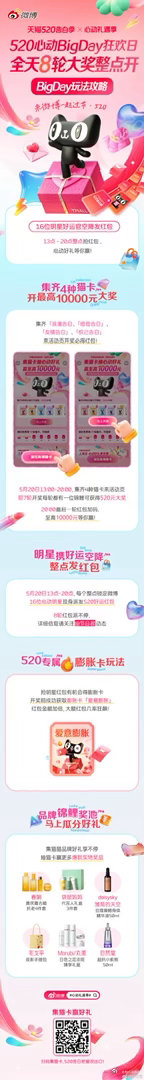 520集卡收告白属于我们的浪漫氛围，520甜蜜过节攻略速速收好，大胆告白赢超值好