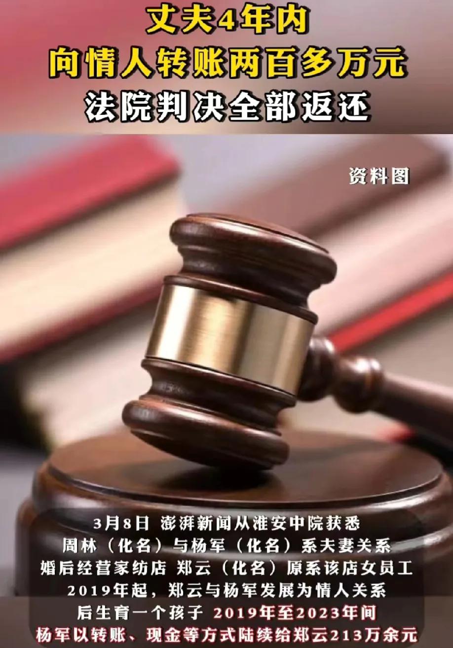 江苏淮安，一男子出轨，而且还与第三者生下了小孩。男子四年间，前前后后给了情人21