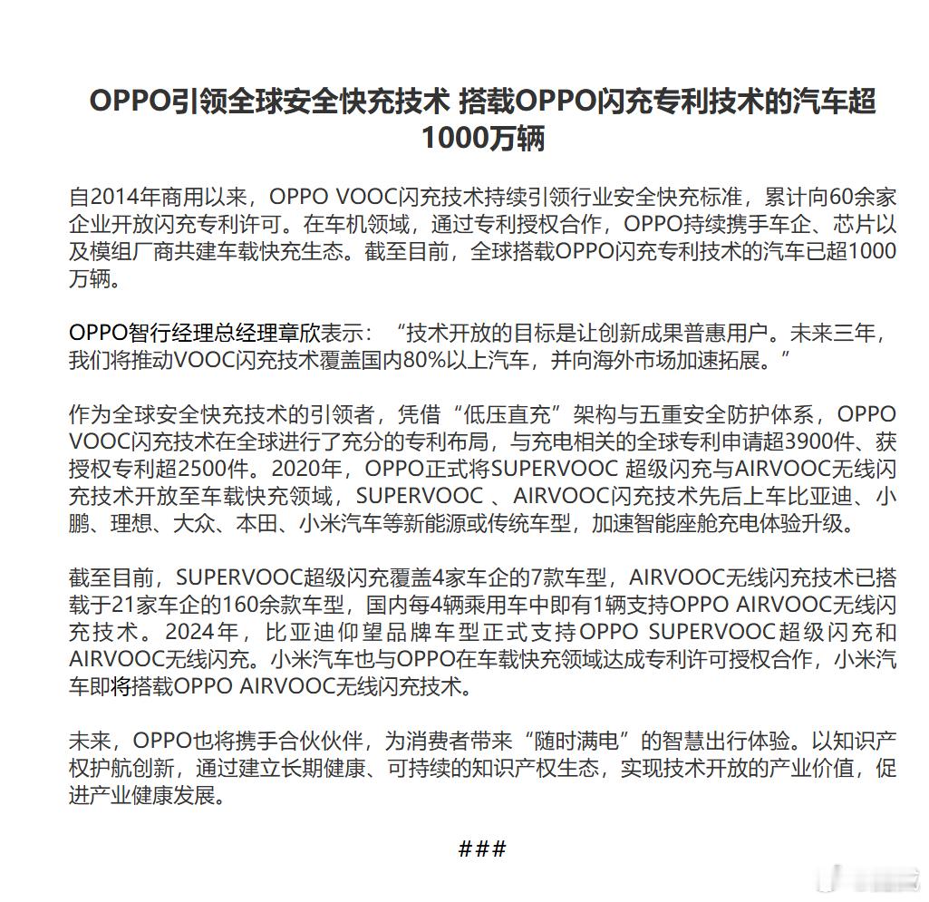 这新闻稿信息量很大：“2020年，OPPO正式将SUPERVOOC 超级闪充与A