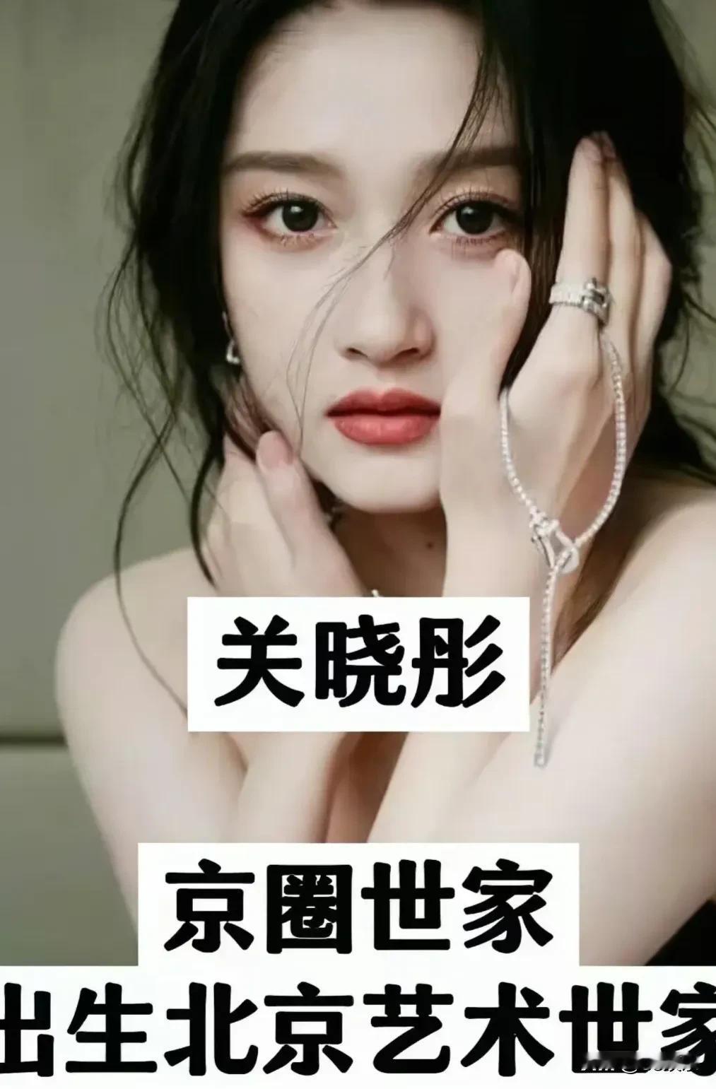 娱乐圈这九位公主，个个出身不凡！
关晓彤，京圈世家；姚安娜，富二代；虞书欣家境优
