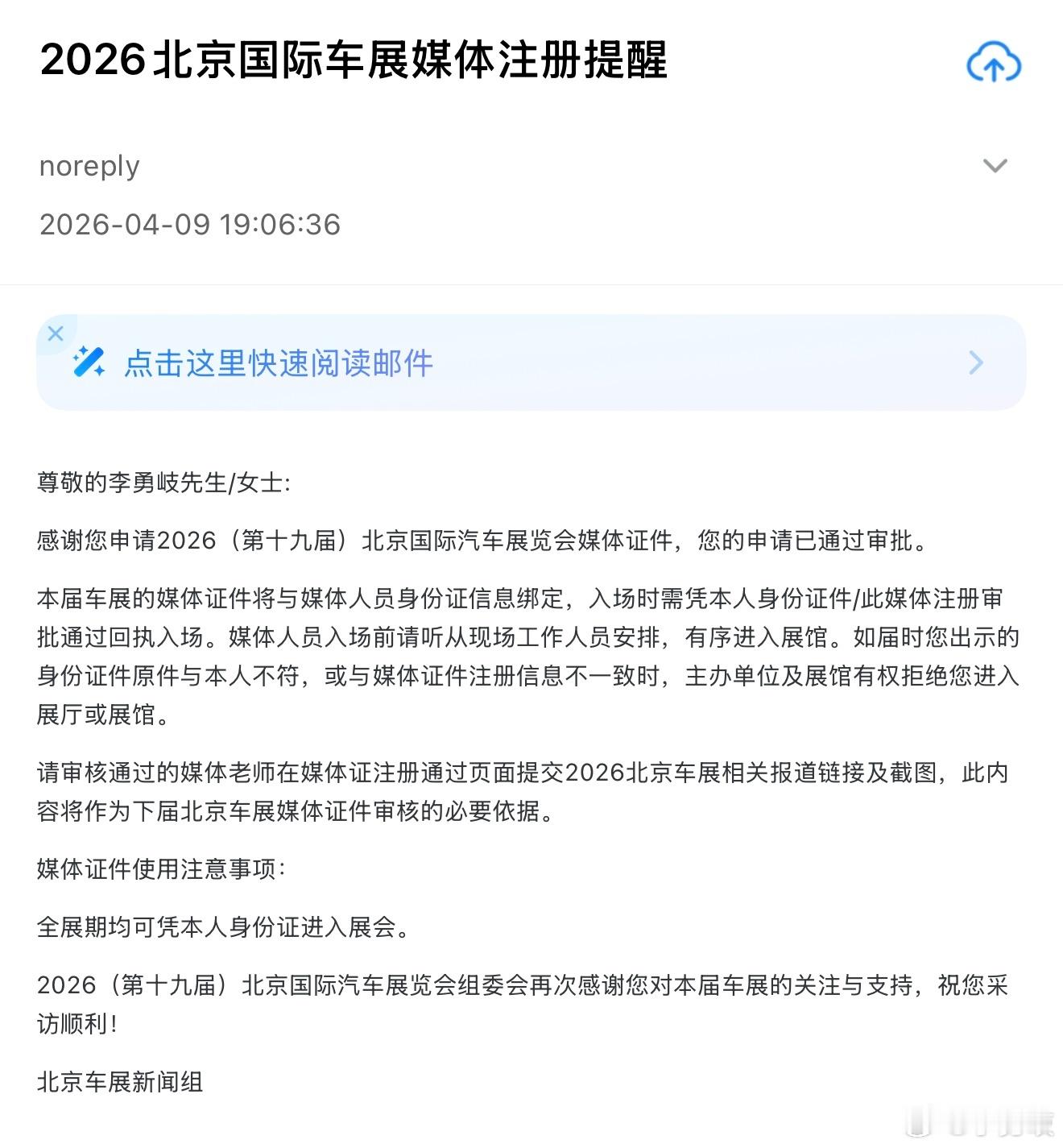 车展媒体证已经审核通过！即将开启北京国际车展模式，大家最想看什么车？欢迎留言！2
