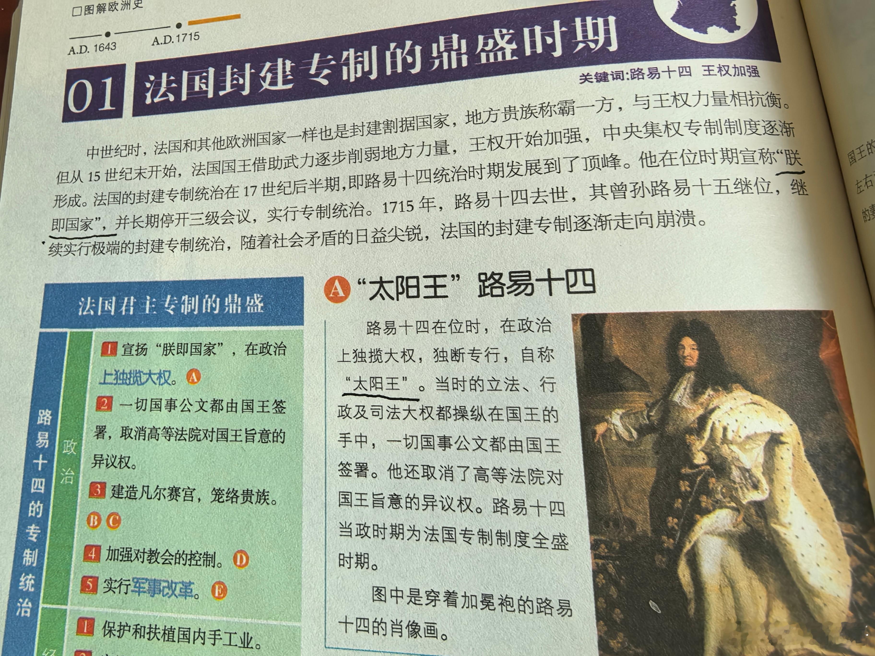 看看著名的法国路易十四和普鲁士的腓特烈二世。都是西欧小国（相对于大中华）的国王，