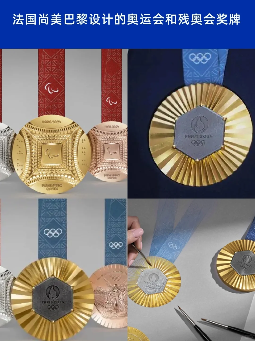 今年巴黎奥运奖牌竟然有埃菲尔铁塔❗️
