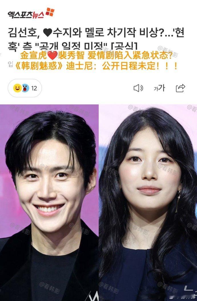 金宣虎裴秀智新剧或将延期金宣虎裴秀智新剧或将延期，韩媒再曝金宣虎涉嫌逃税，影响到