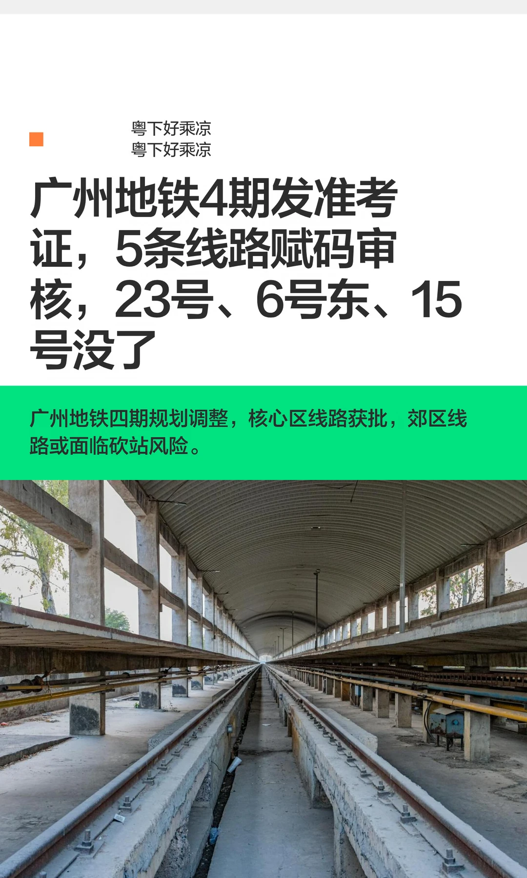 广州地铁4期发准考证，5条线路赋码审核