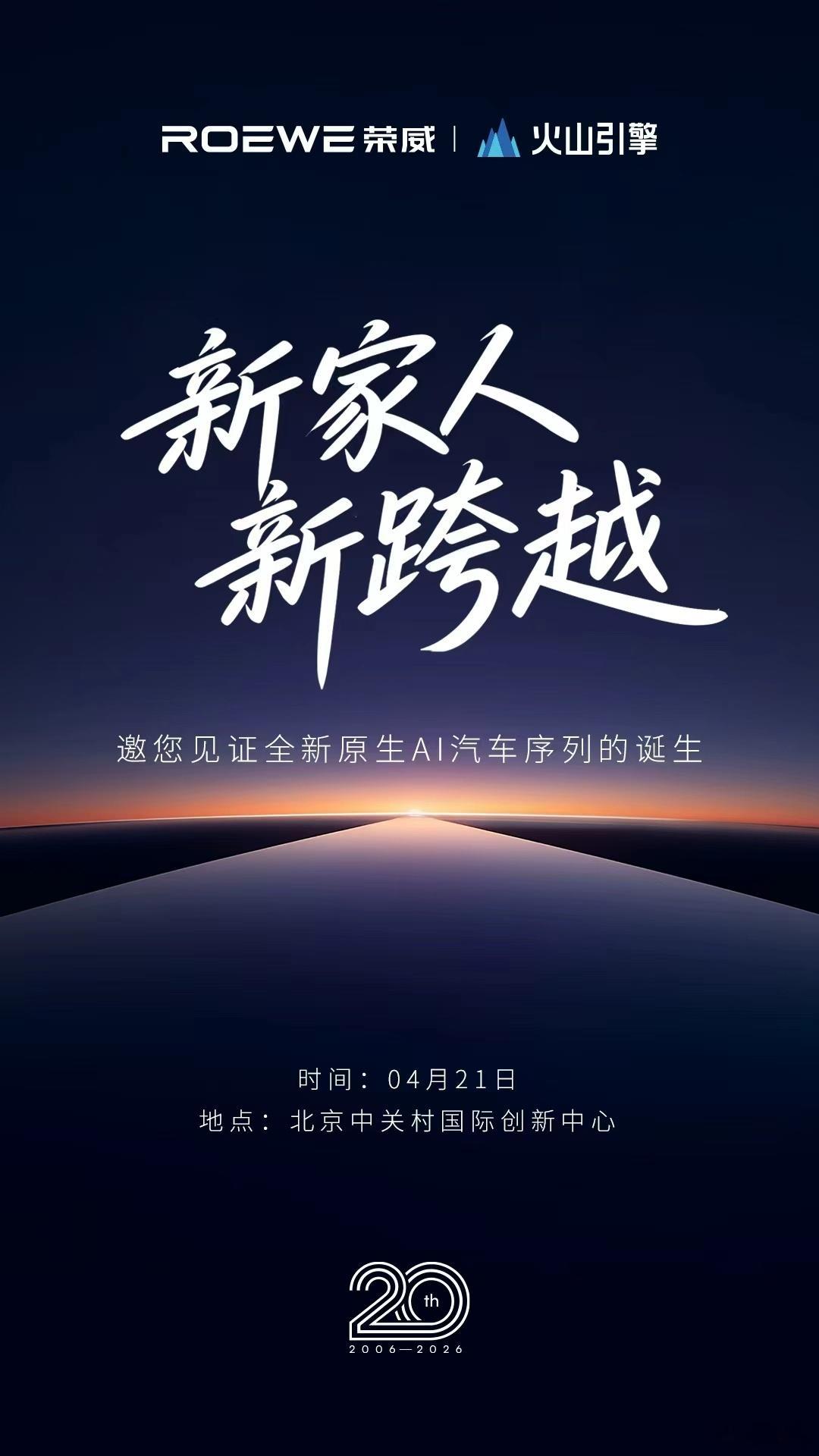 荣威官宣4月21日将发布全新原生AI汽车序列，目前具体是什么车还真不知道，但可以